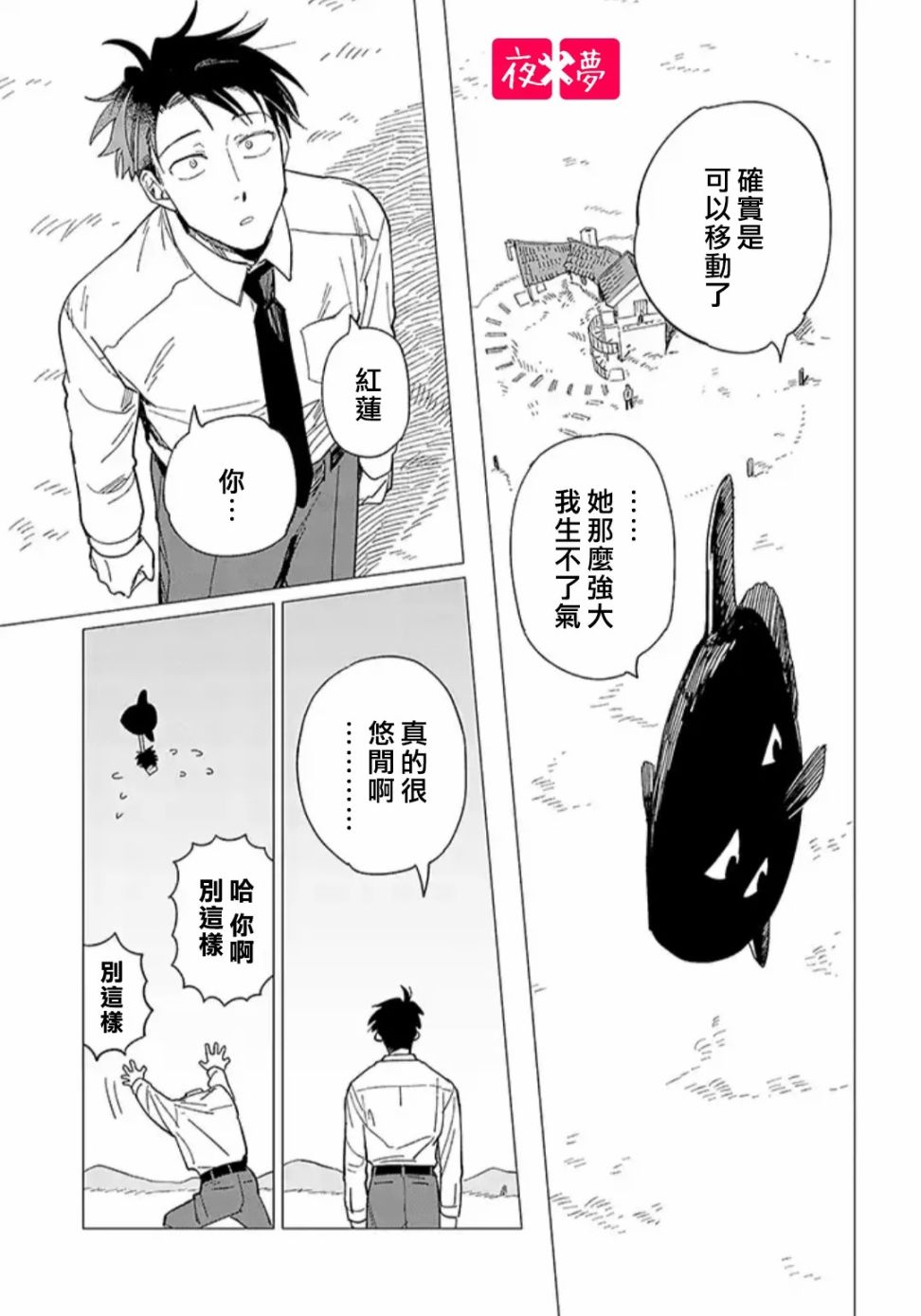 篠崎君的維修事情 - 話27.3話 - 1