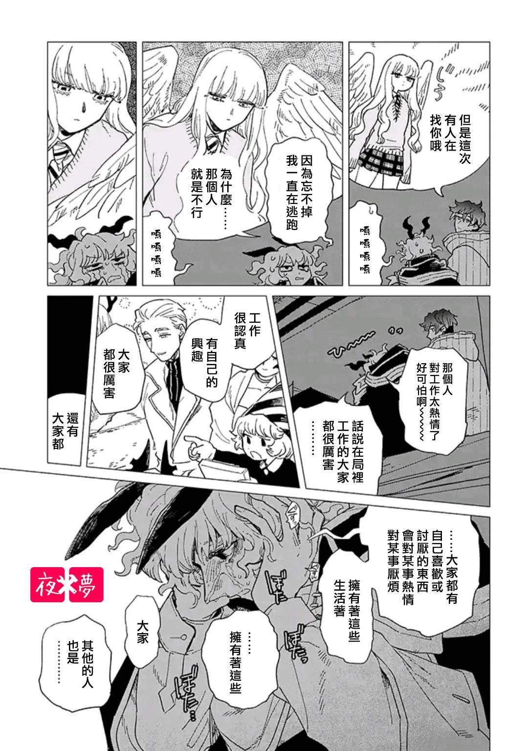 篠崎君的維修事情 - 第39.2話 - 2