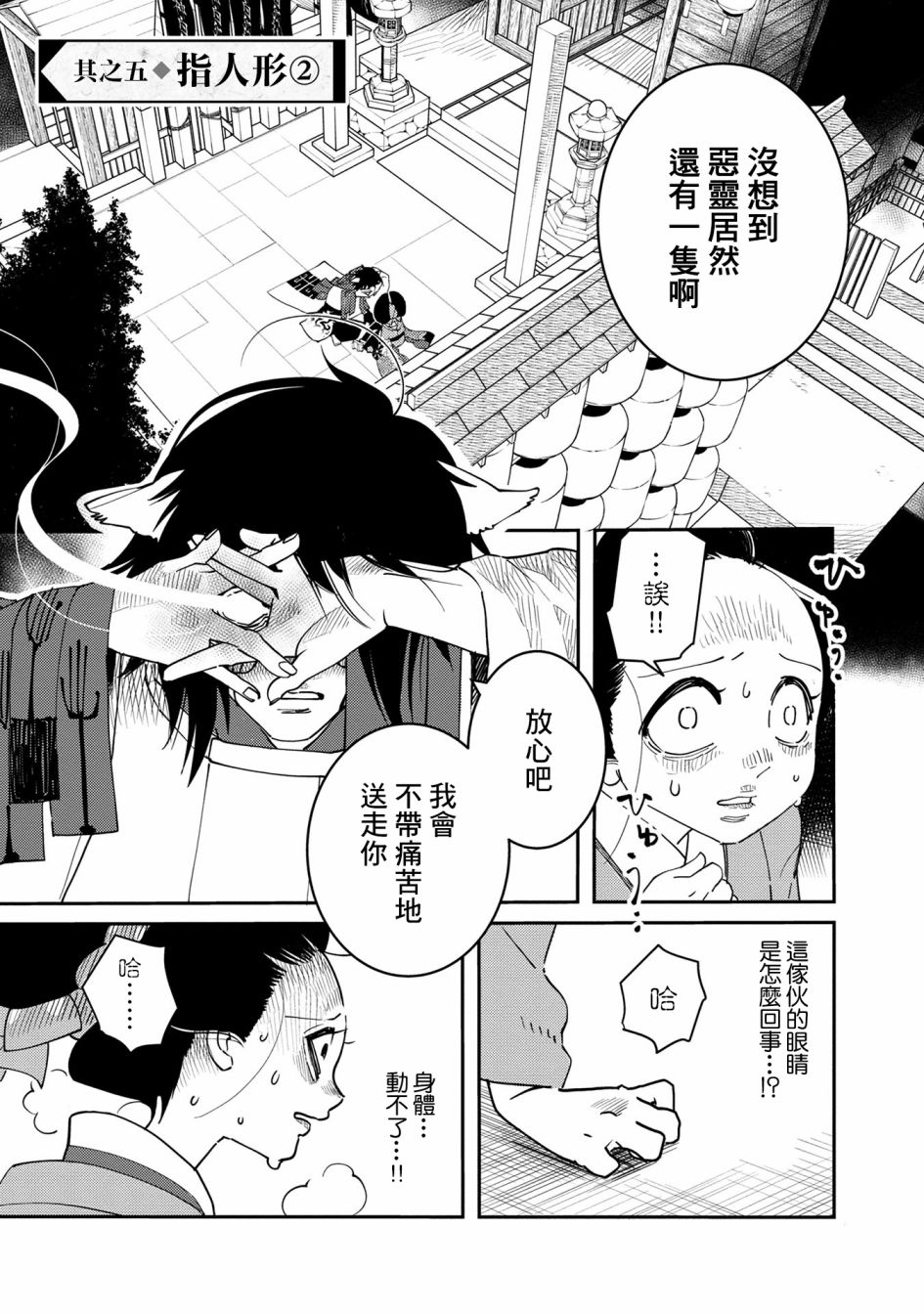 小青的生计 - 第05话 - 5