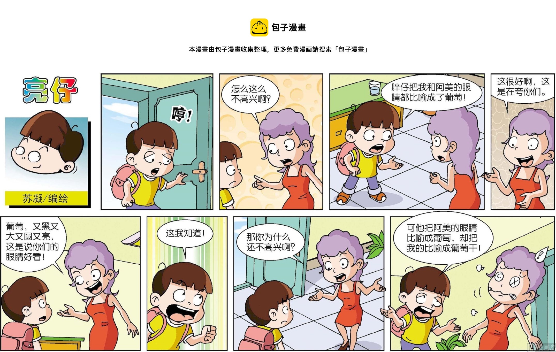 小齊頭 - 第193話 - 1