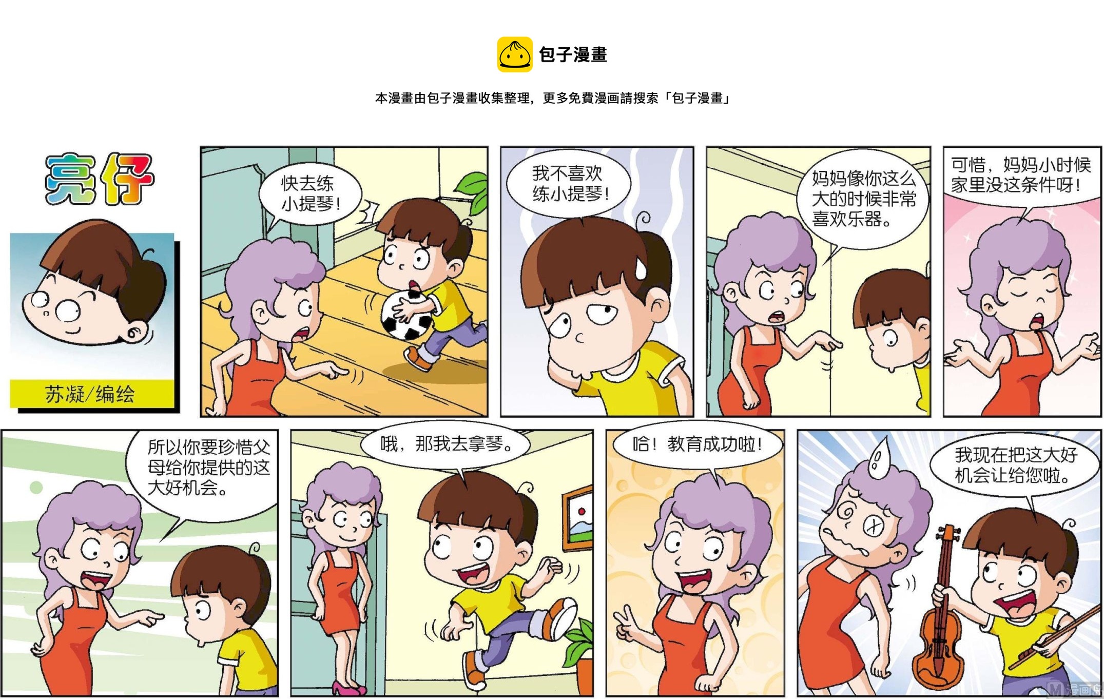 小齊頭 - 第195話 - 1