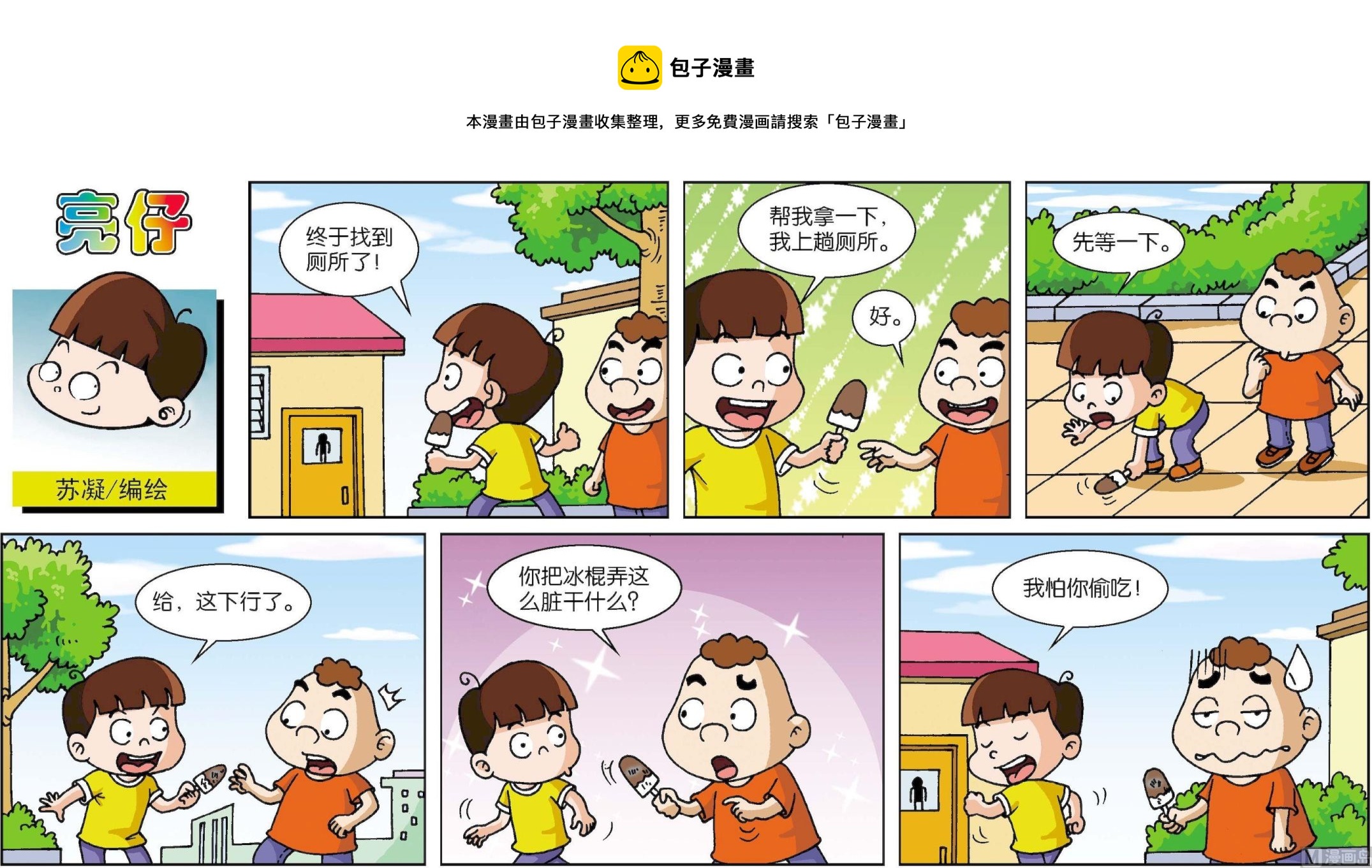 小齊頭 - 第201話 - 1