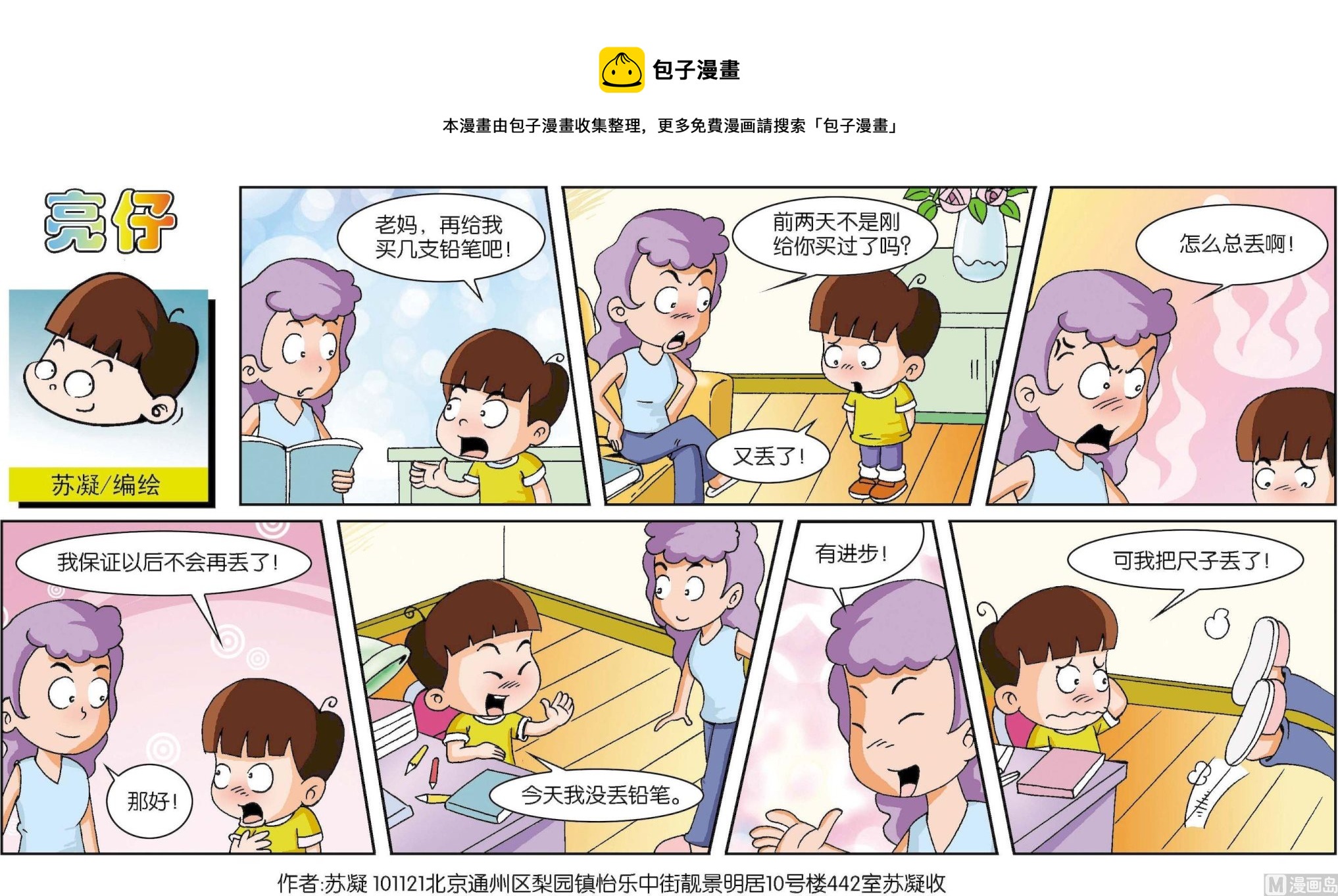 小齊頭 - 第077話 - 1