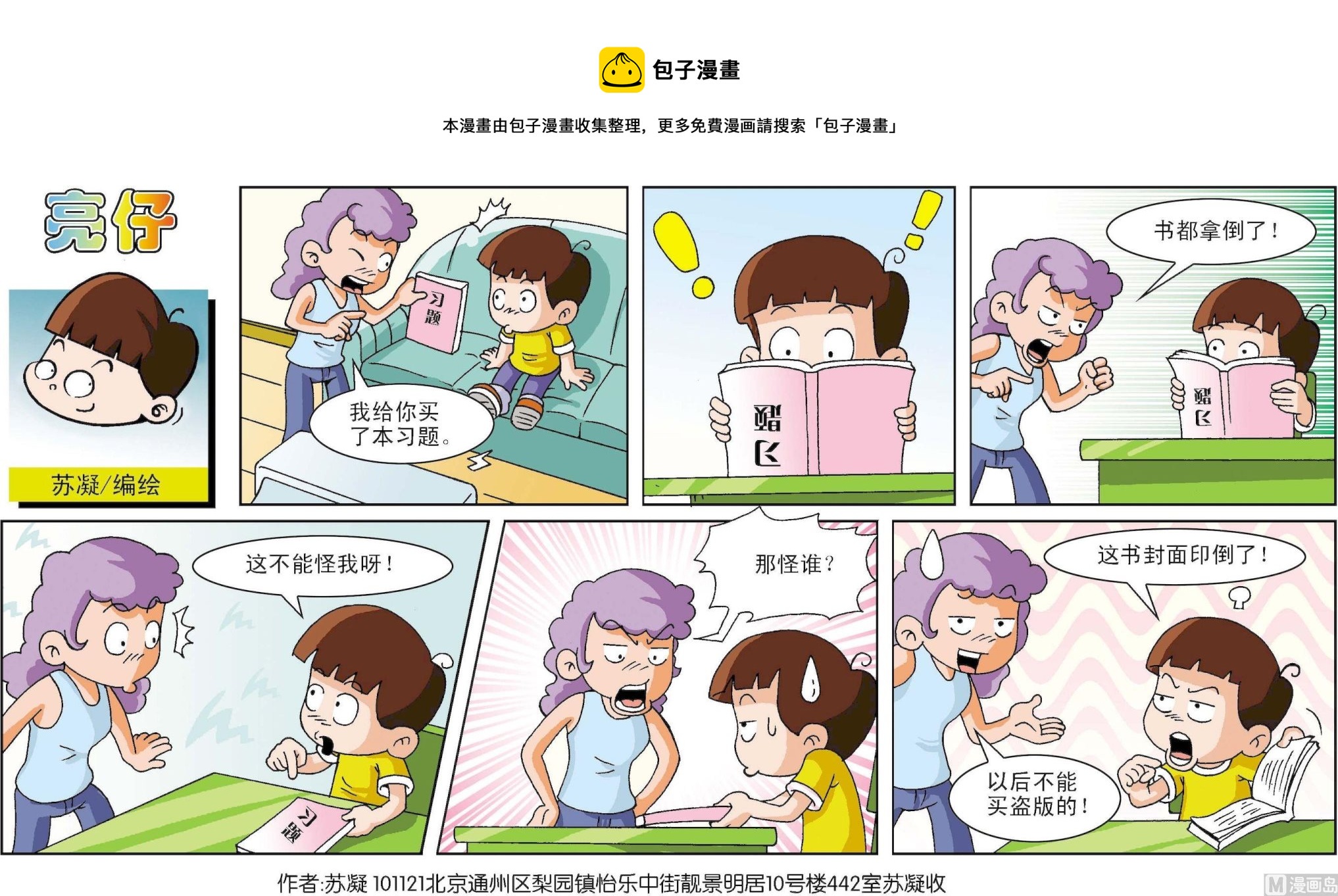 小齊頭 - 第081話 - 1