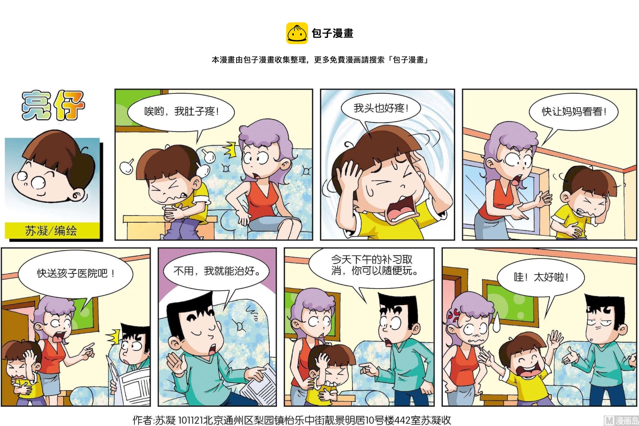 小齊頭 - 第085話 - 1