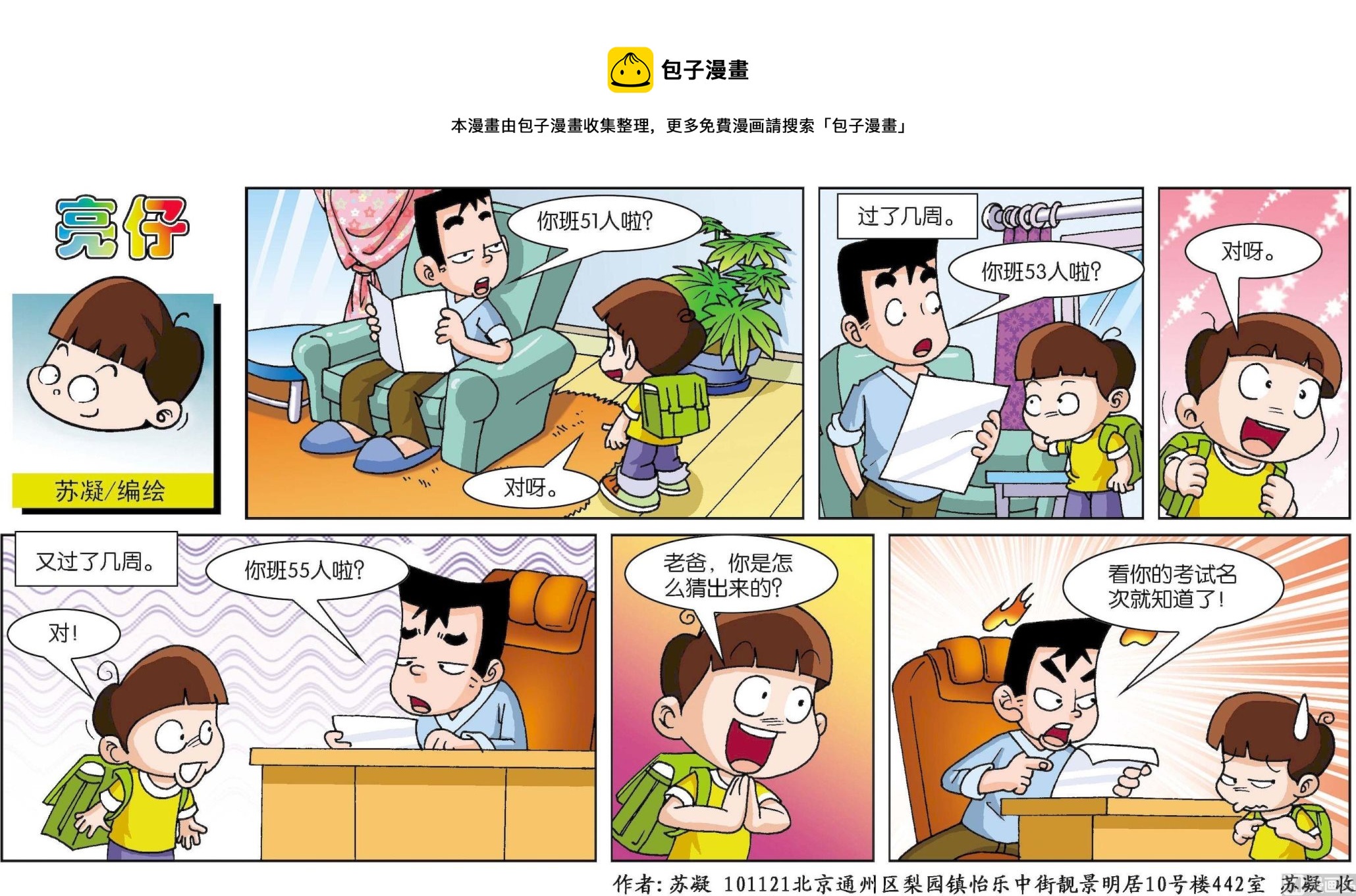 小齊頭 - 第099話 - 1