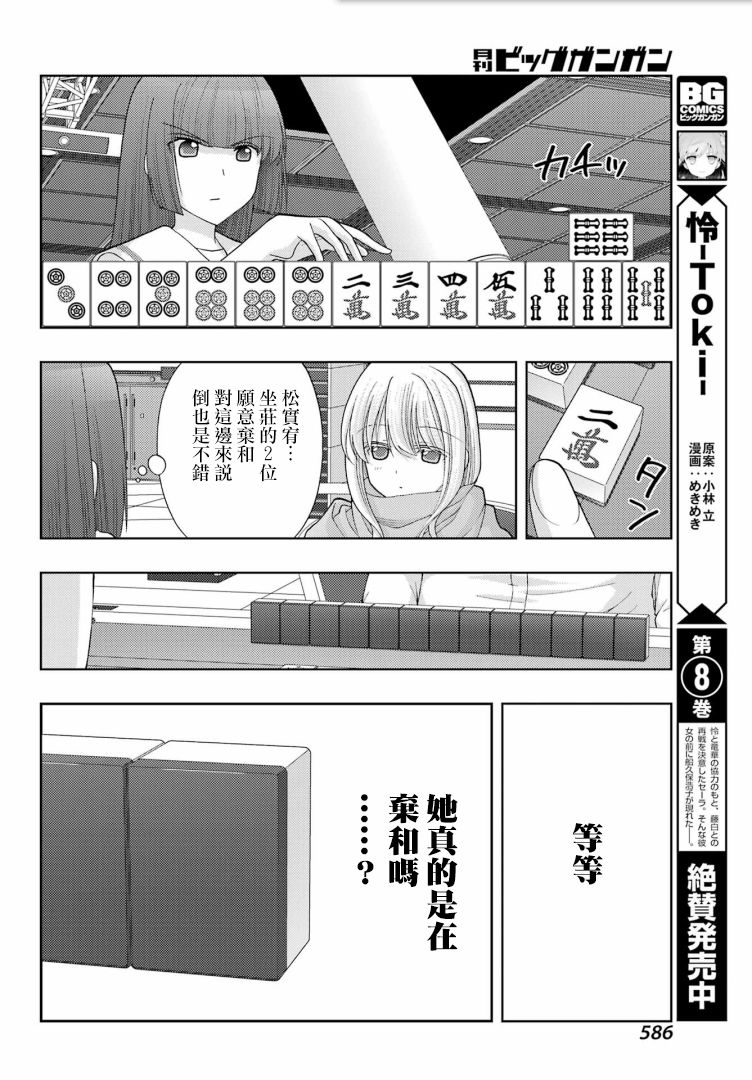 咲-saki-阿知賀續篇 - 第41話 - 4