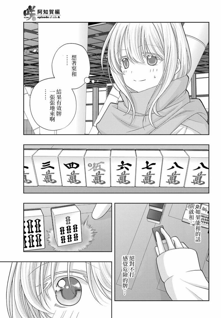 咲-saki-阿知賀續篇 - 第41話 - 5