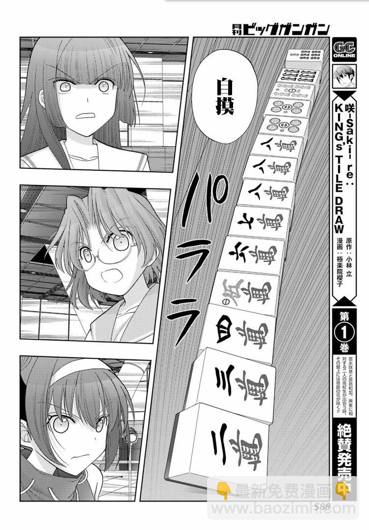 咲-saki-阿知賀續篇 - 第41話 - 6