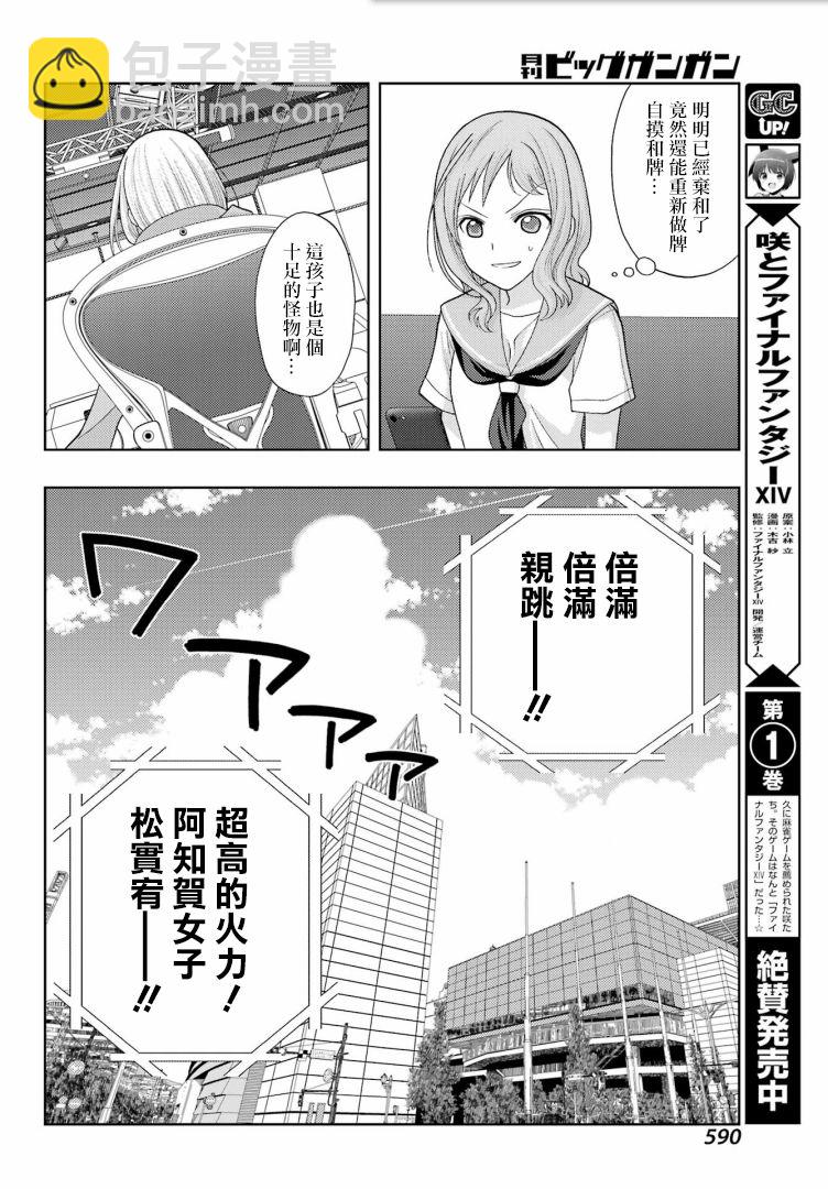 咲-saki-阿知賀續篇 - 第41話 - 2