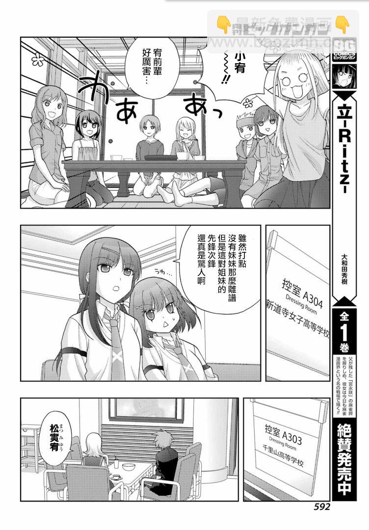 咲-saki-阿知賀續篇 - 第41話 - 4