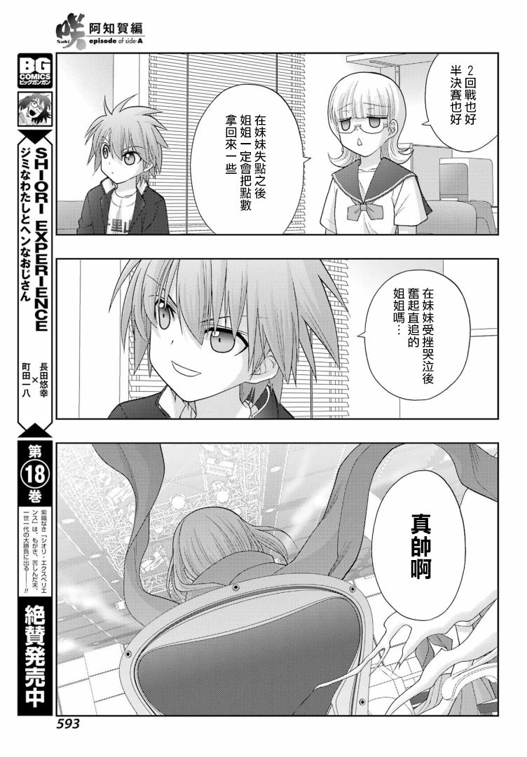 咲-saki-阿知賀續篇 - 第41話 - 5