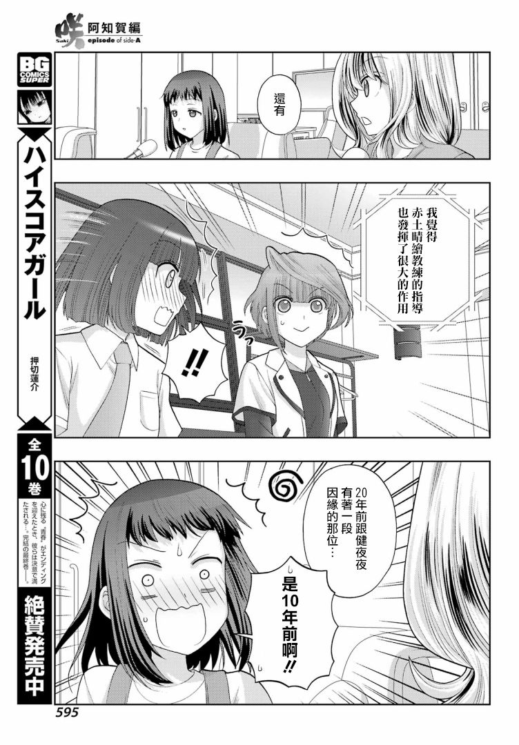 咲-saki-阿知賀續篇 - 第41話 - 1