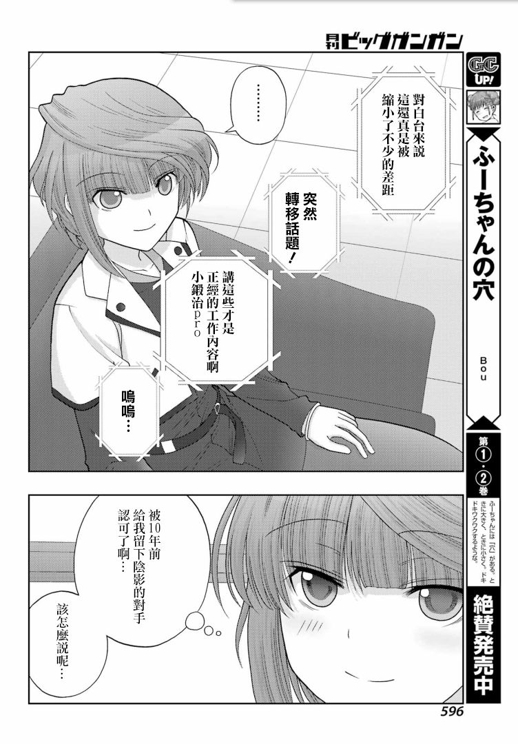 咲-saki-阿知賀續篇 - 第41話 - 2