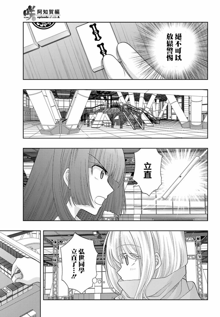咲-saki-阿知賀續篇 - 第41話 - 5