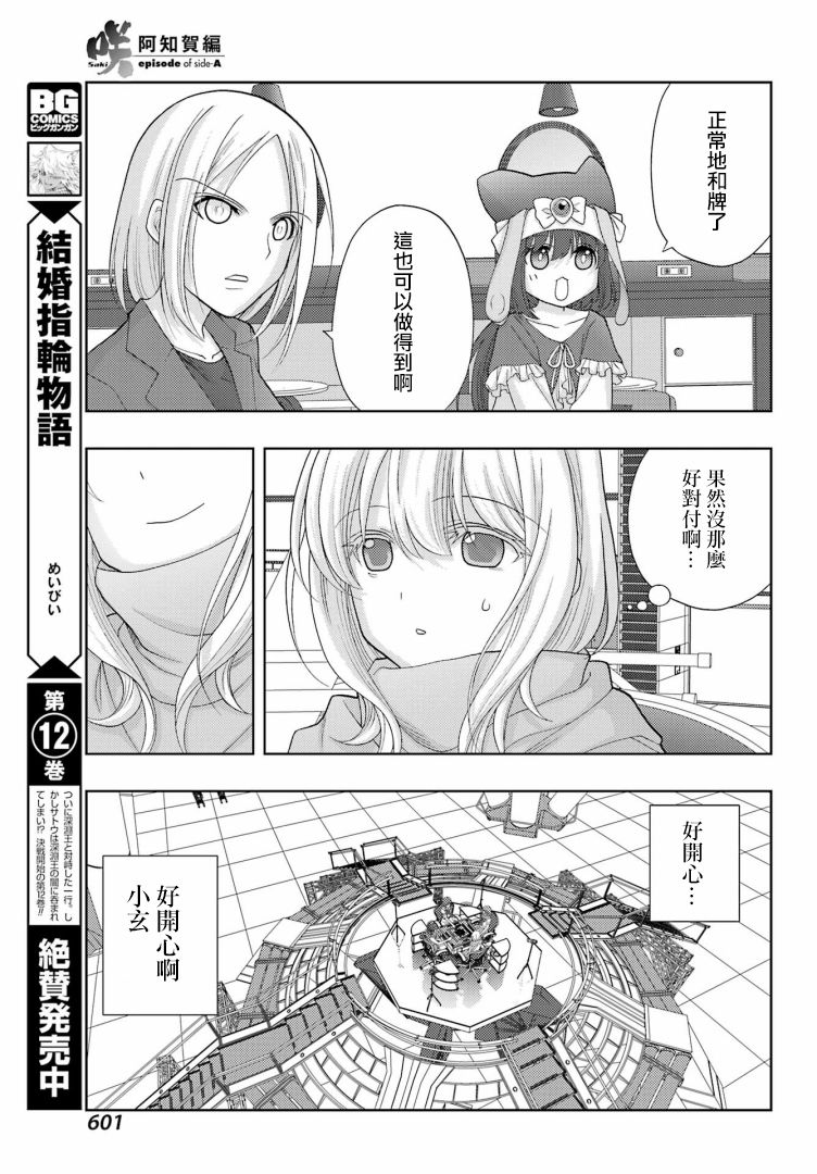 咲-saki-阿知賀續篇 - 第41話 - 1