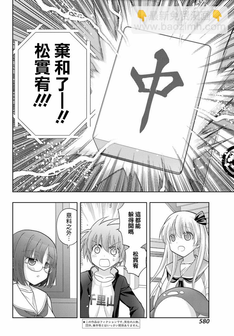 咲-saki-阿知賀續篇 - 第41話 - 4
