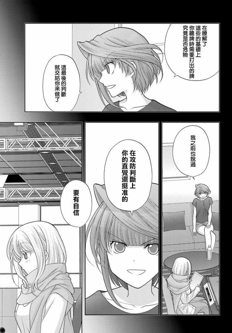 咲-saki-阿知賀續篇 - 第41話 - 1