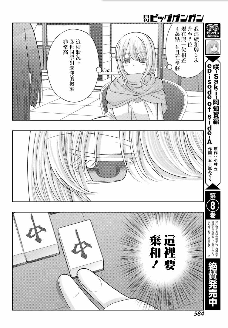 咲-saki-阿知賀續篇 - 第41話 - 2