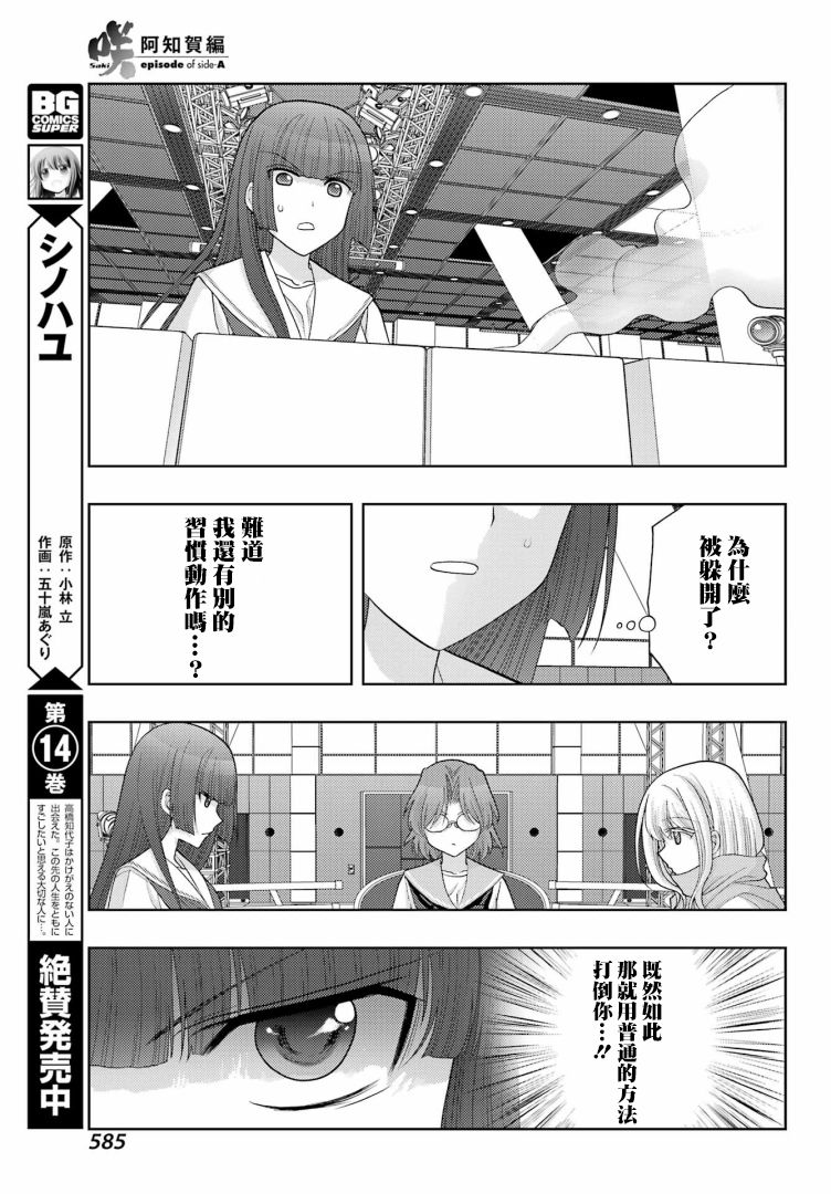 咲-saki-阿知賀續篇 - 第41話 - 3