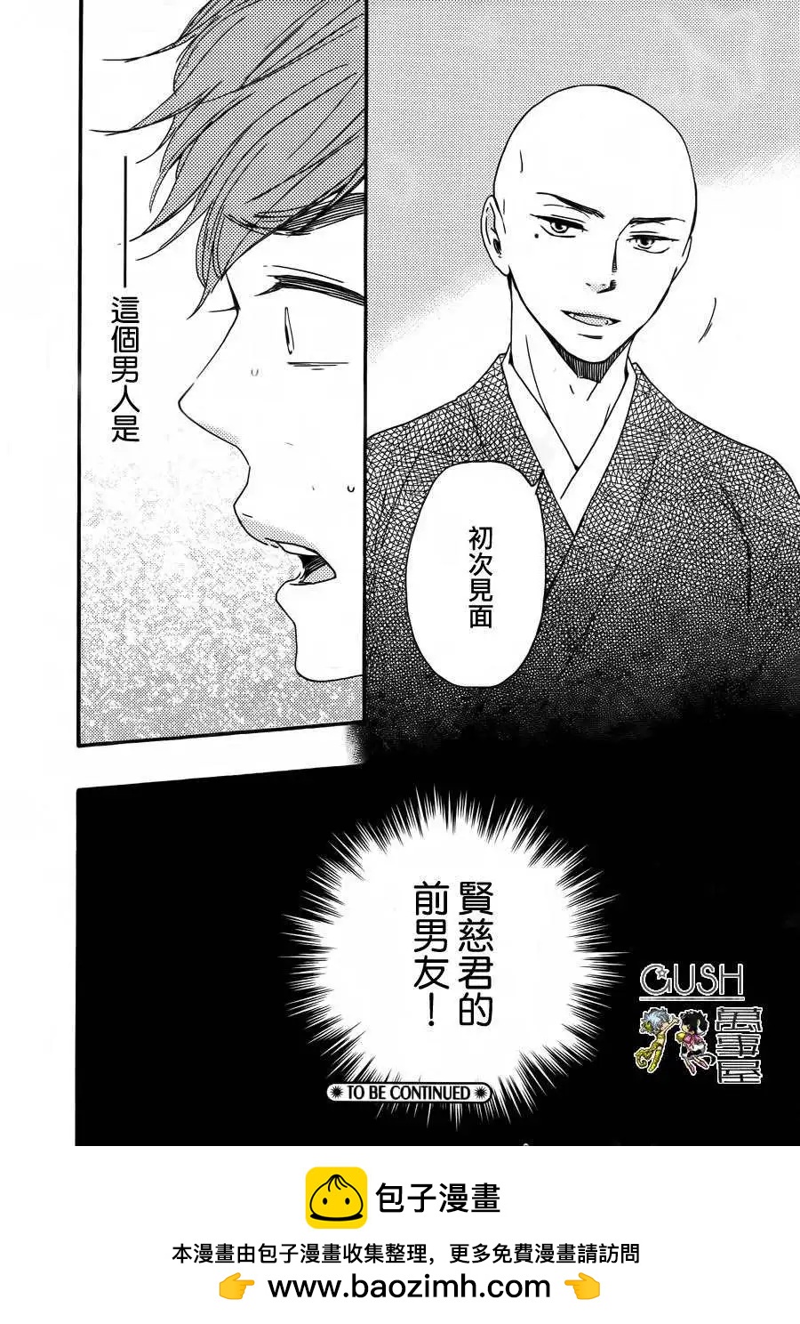 小僧來參訪 - 第9回 - 5