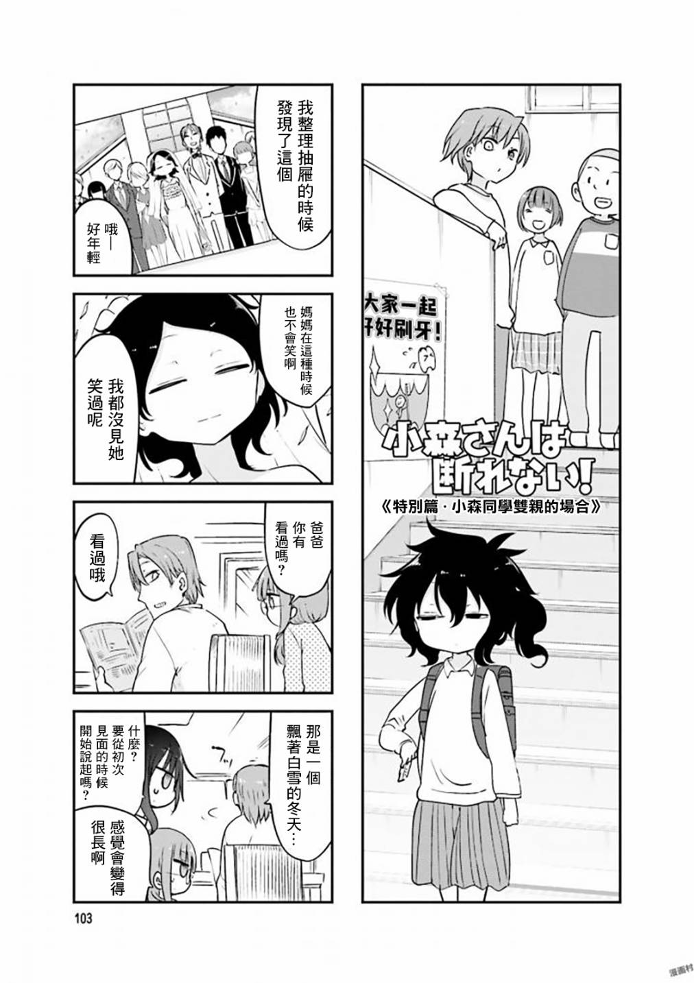 小森拒不了！ - 82話 - 1