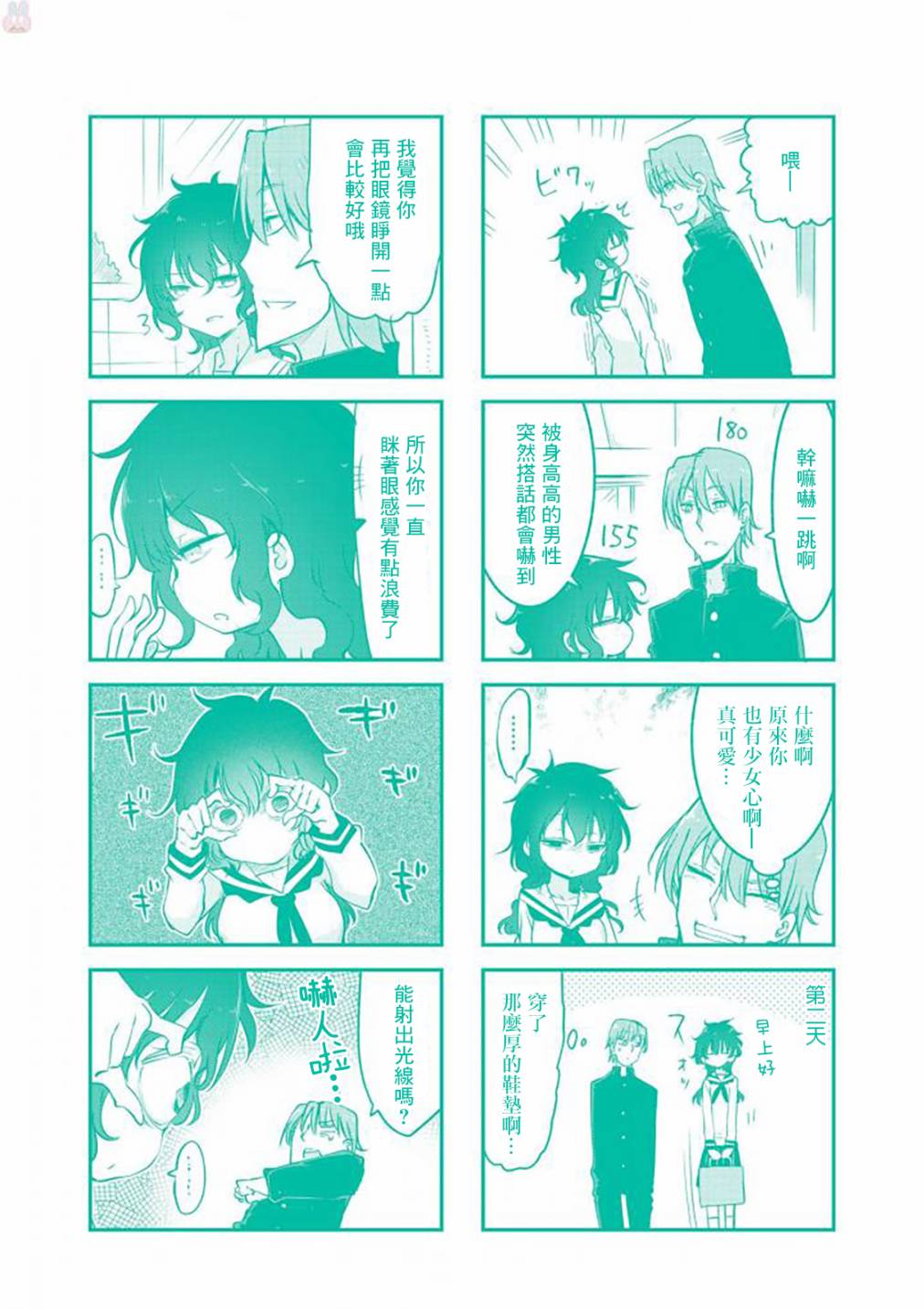 小森拒不了！ - 82話 - 2