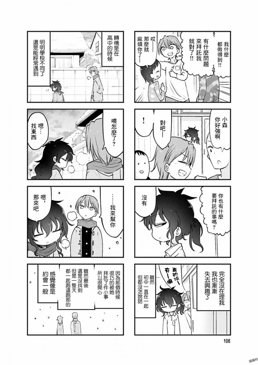 小森拒不了！ - 82話 - 4