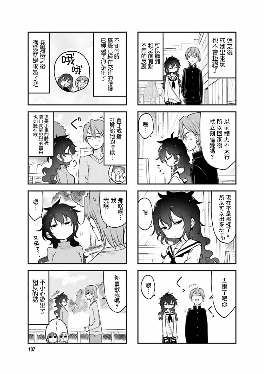 小森拒不了！ - 82話 - 1