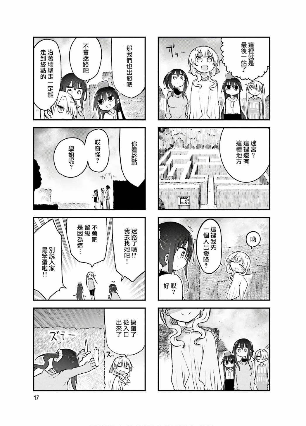 小森拒不了！ - 84話 - 1