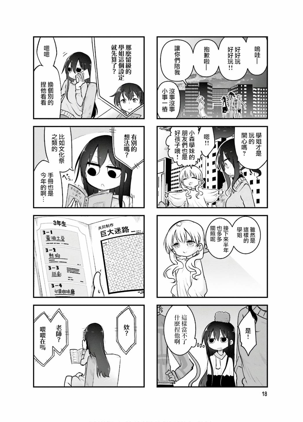 小森拒不了！ - 84話 - 2