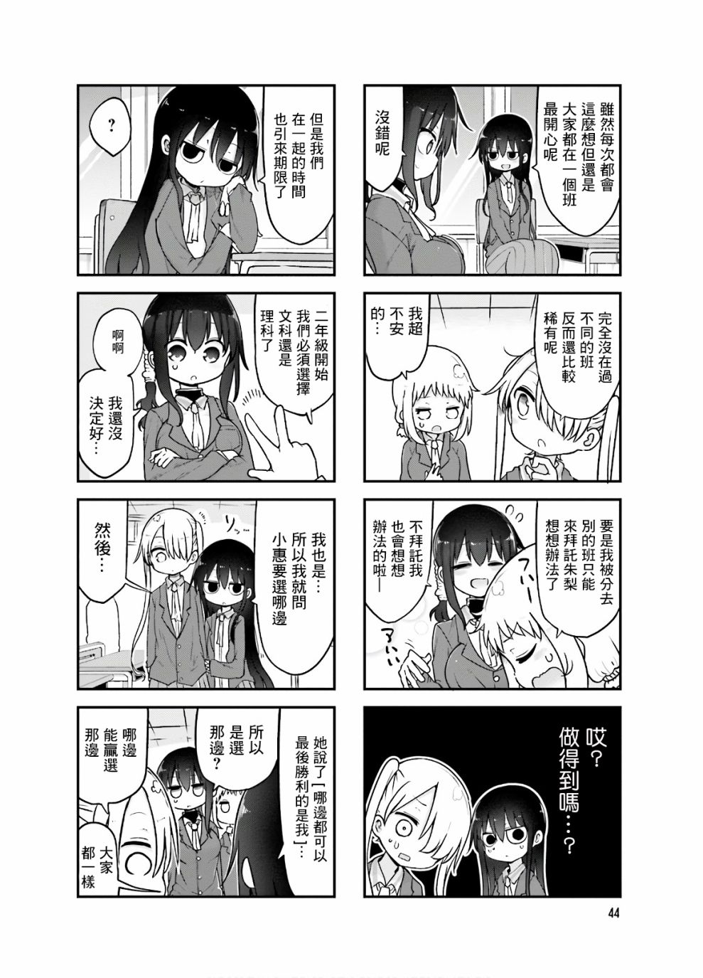 小森拒不了！ - 88話 - 2