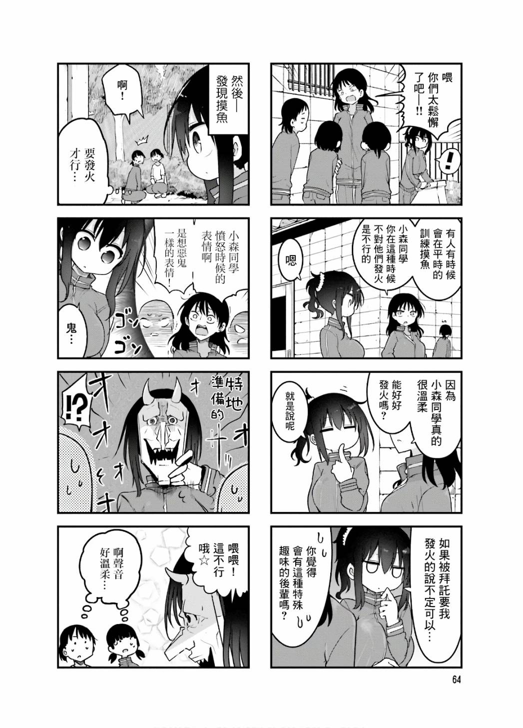 小森拒不了！ - 90話 - 2