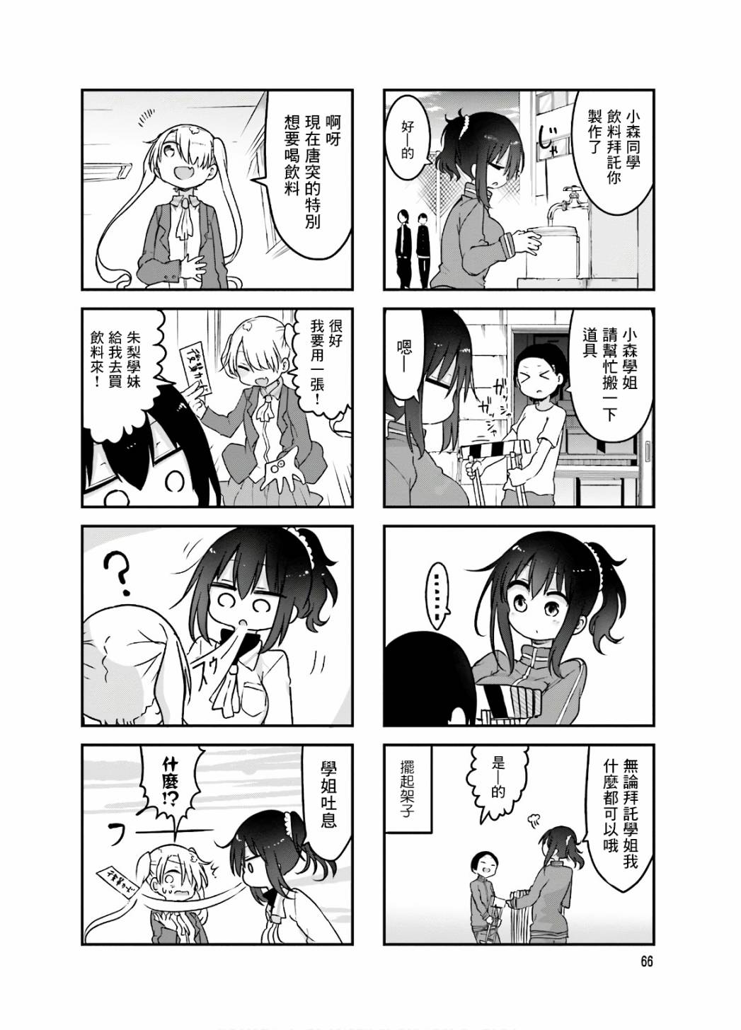 小森拒不了！ - 90話 - 2