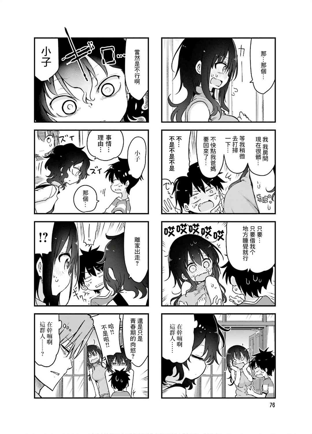 小森拒不了！ - 92話 - 2