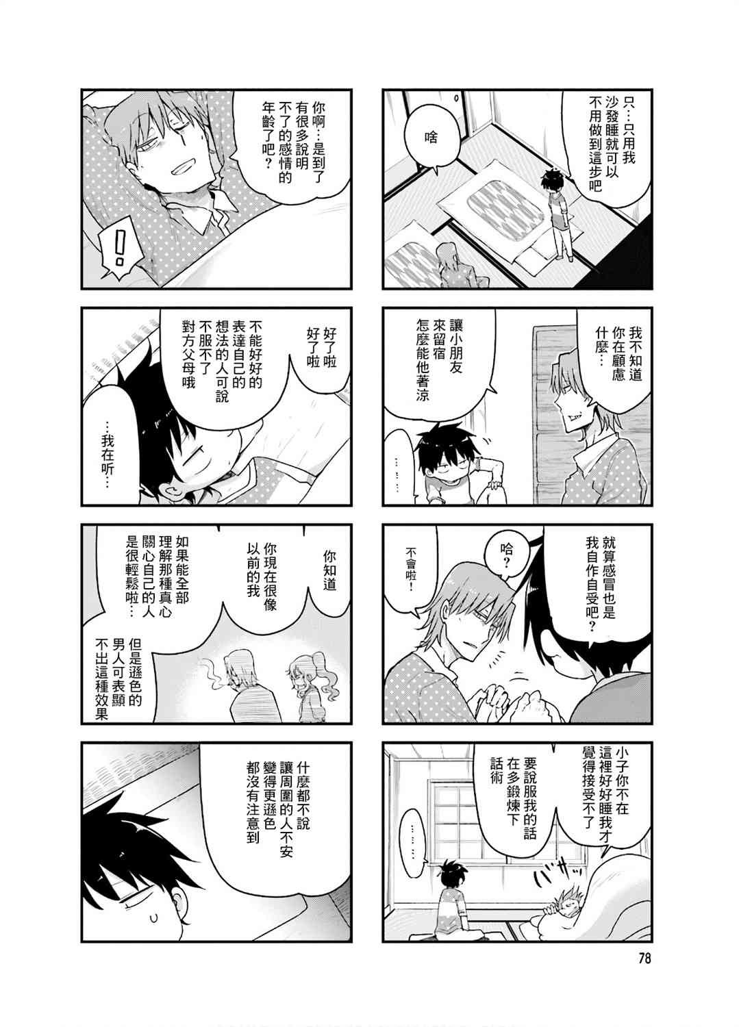 小森拒不了！ - 92話 - 2