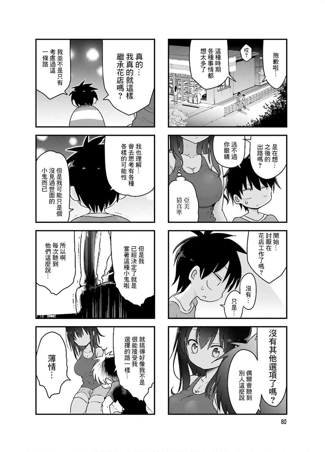 小森拒不了！ - 92話 - 2