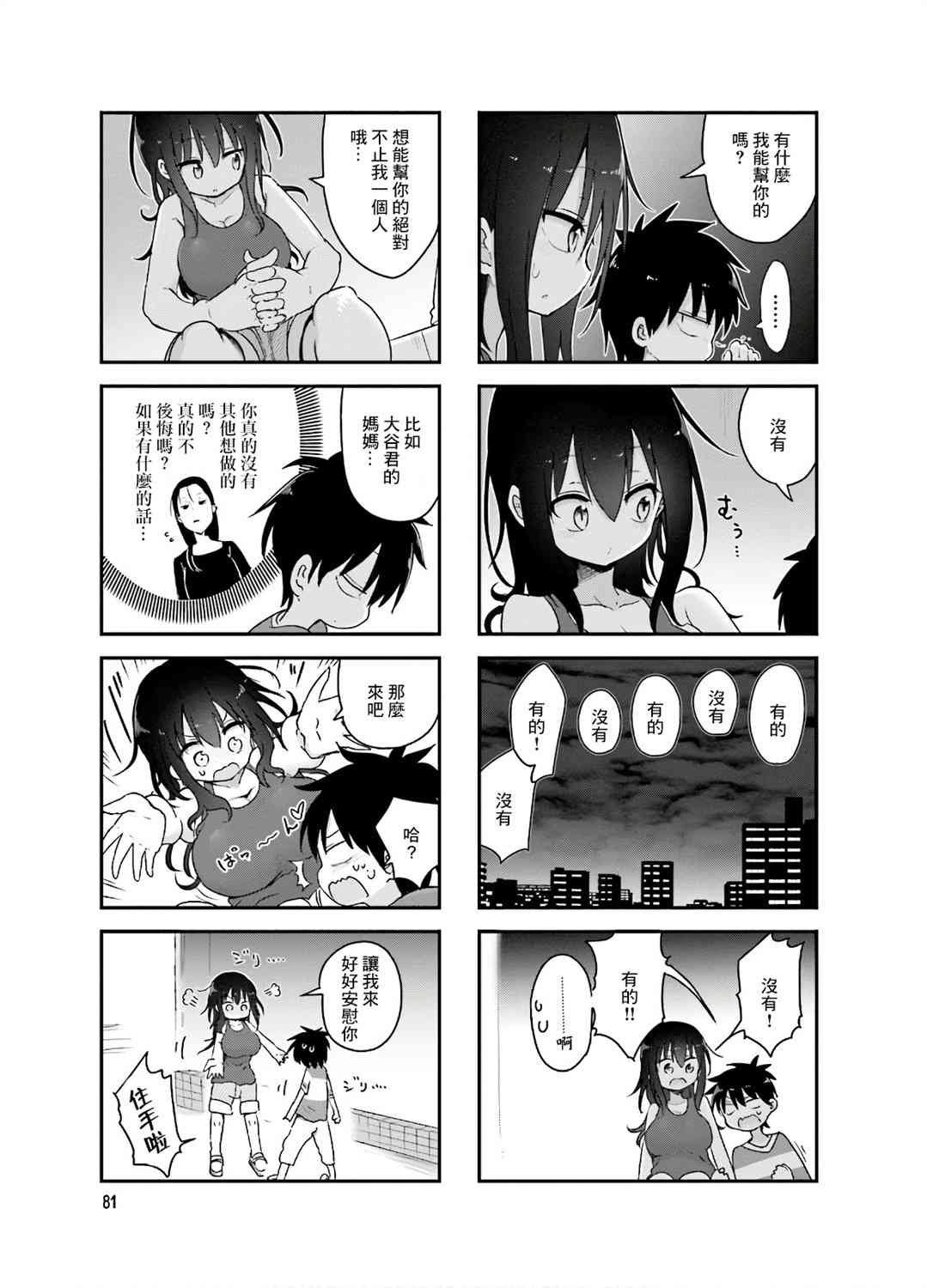 小森拒不了！ - 92話 - 1