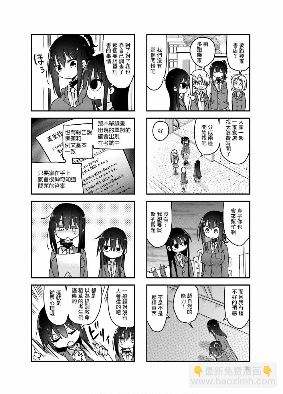 小森拒不了！ - 94話 - 2