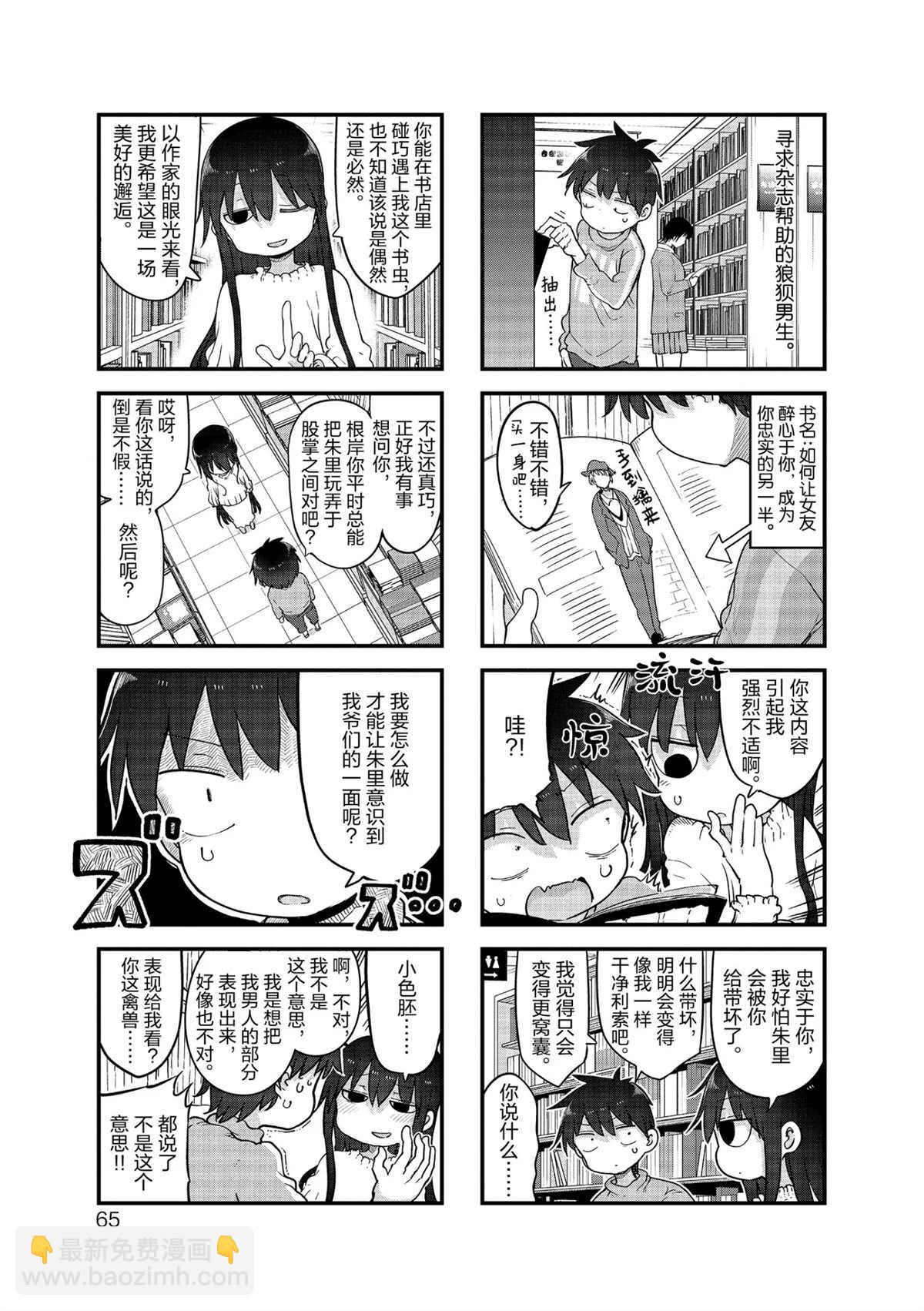 小森拒不了！ - 第115話 - 1