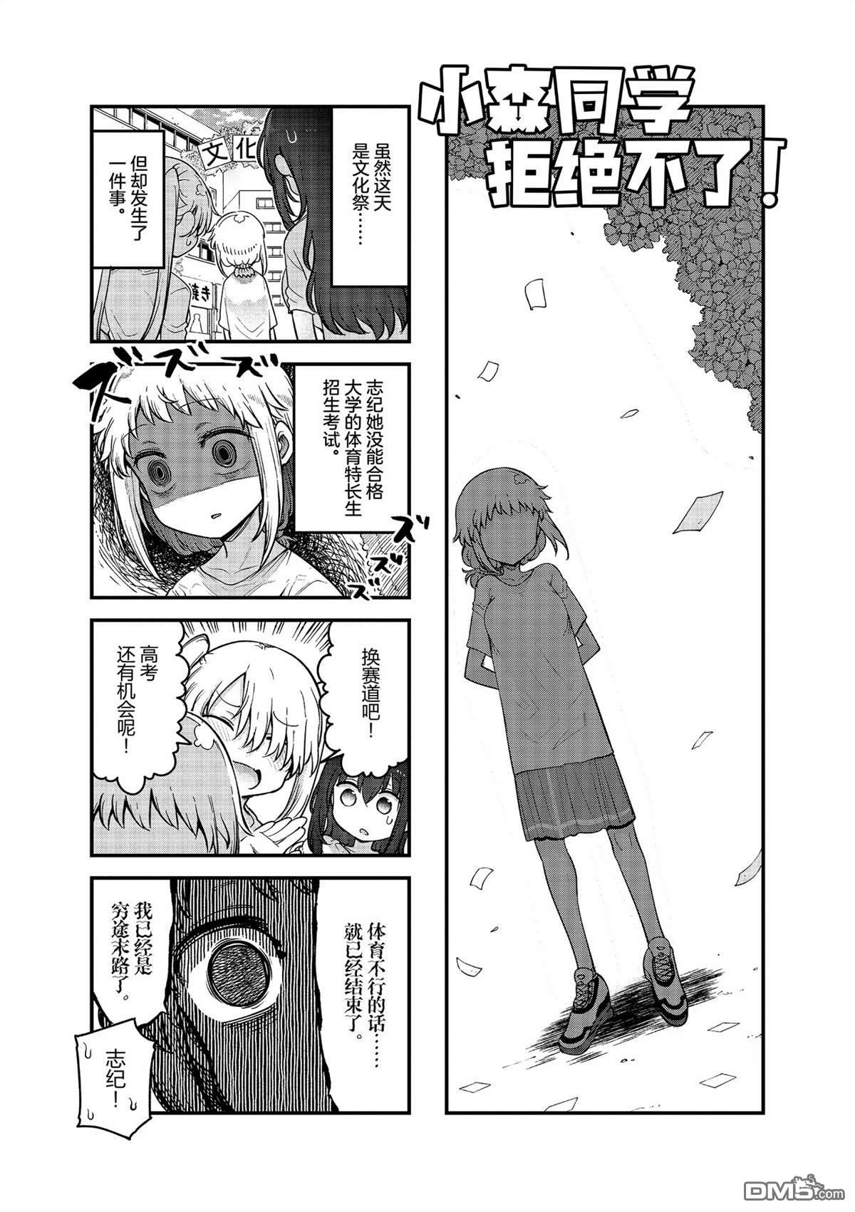 小森拒不了！ - 第156話 - 1