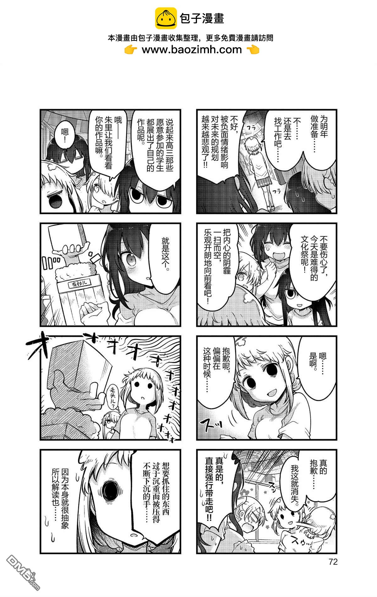 小森拒不了！ - 第156話 - 2