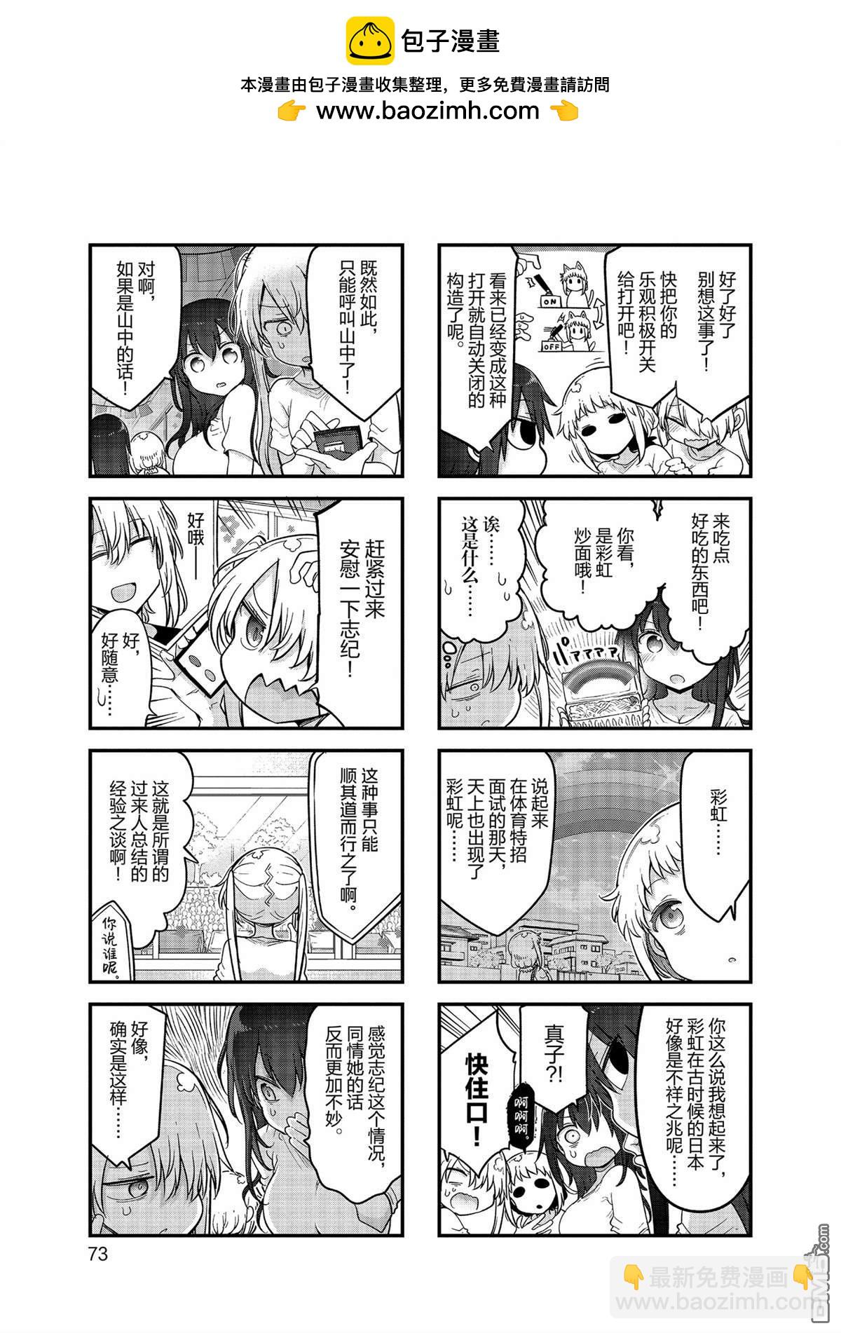 小森拒不了！ - 第156話 - 1