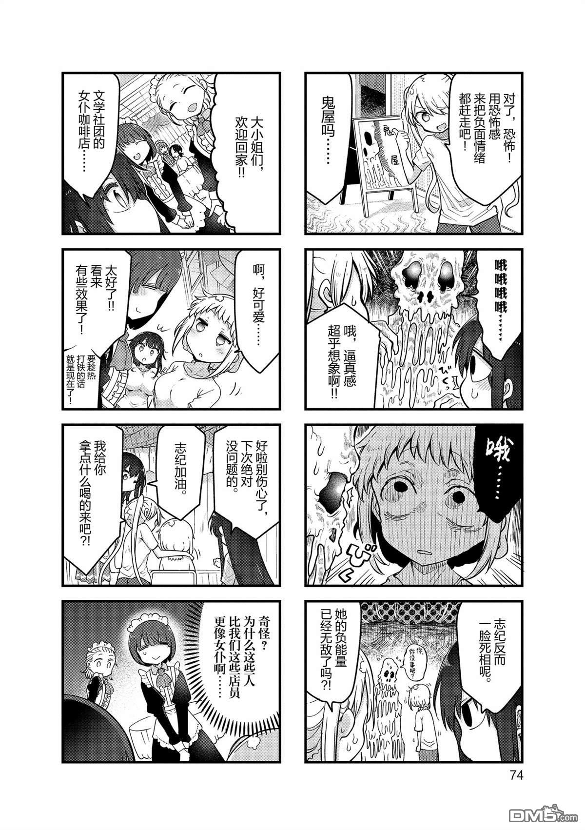 小森拒不了！ - 第156話 - 2
