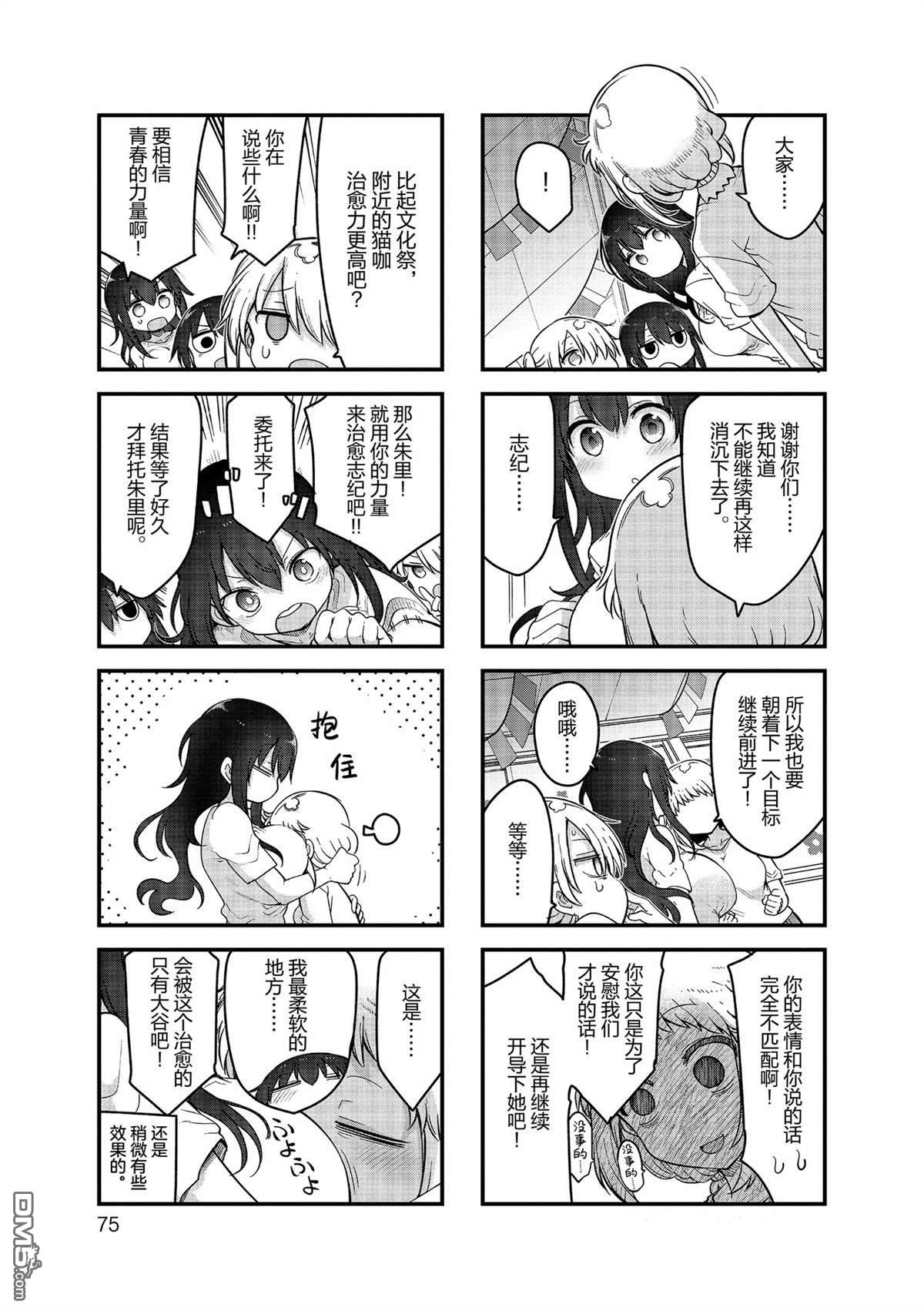 小森拒不了！ - 第156話 - 1