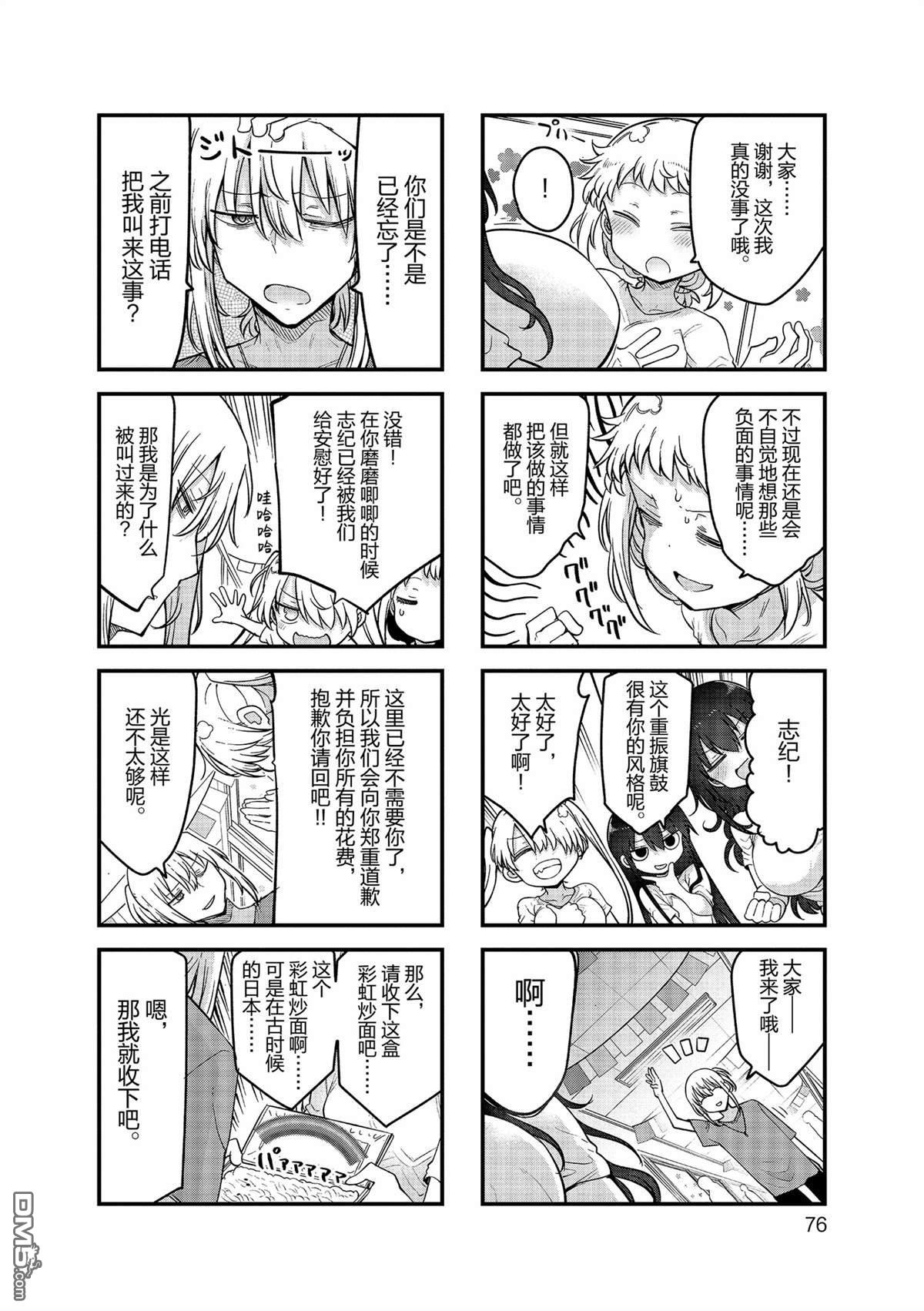 小森拒不了！ - 第156話 - 2