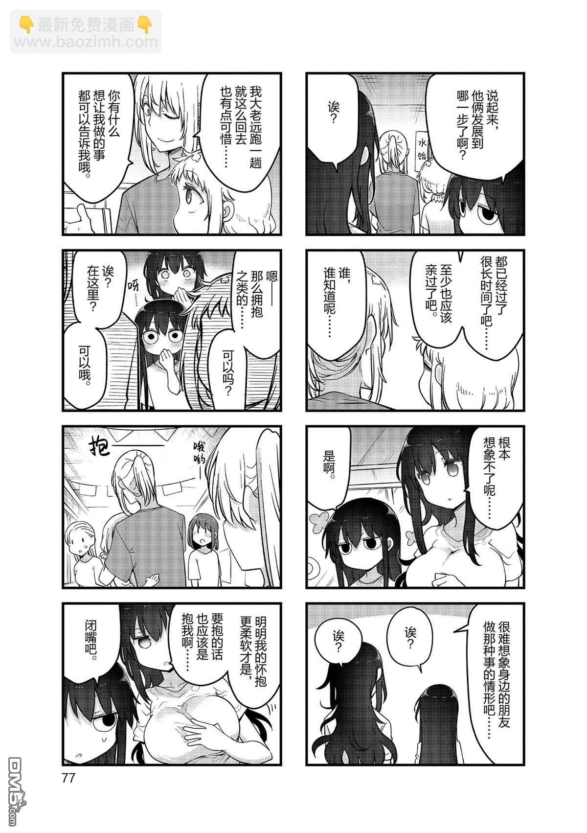 小森拒不了！ - 第156話 - 1