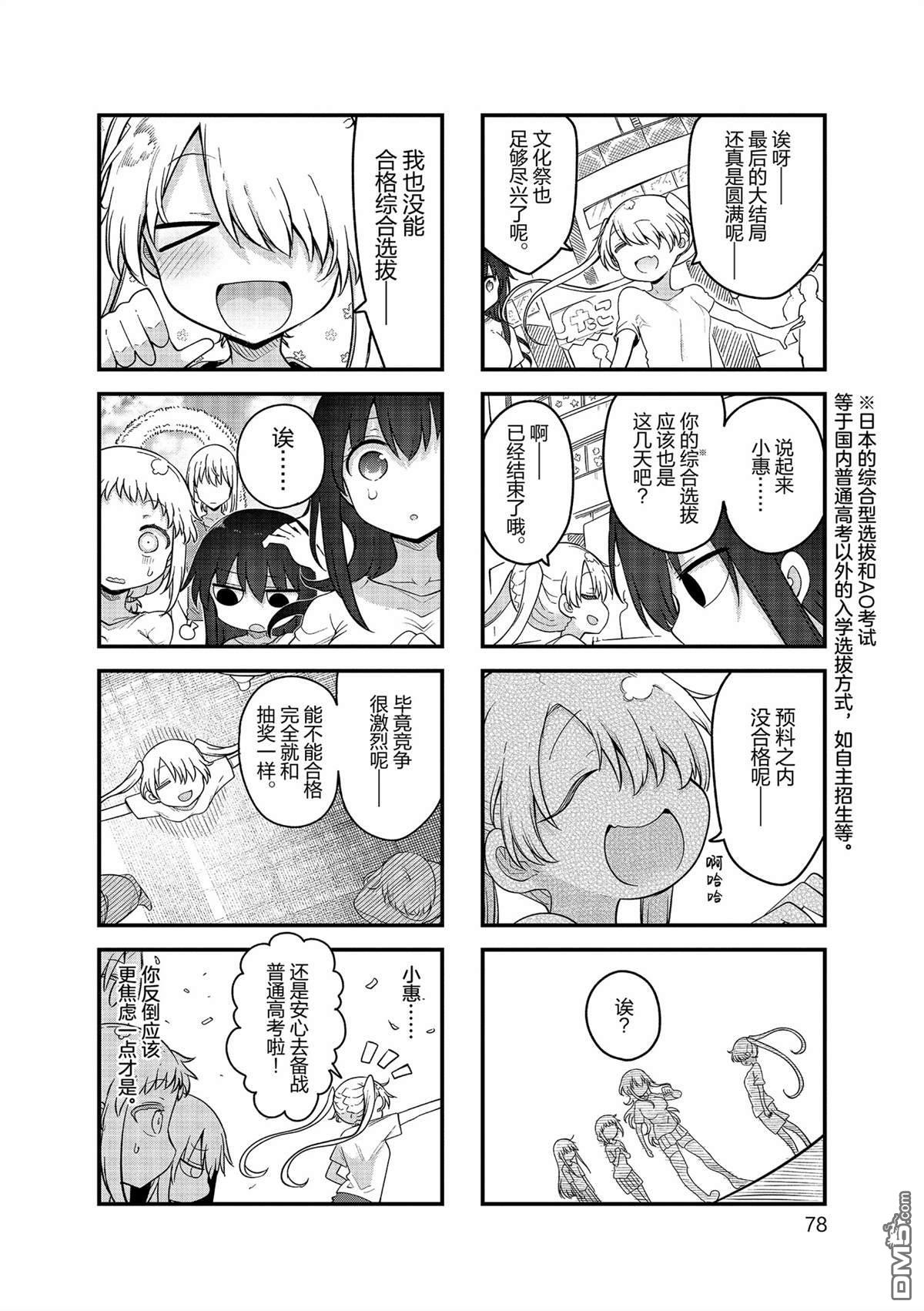 小森拒不了！ - 第156話 - 2