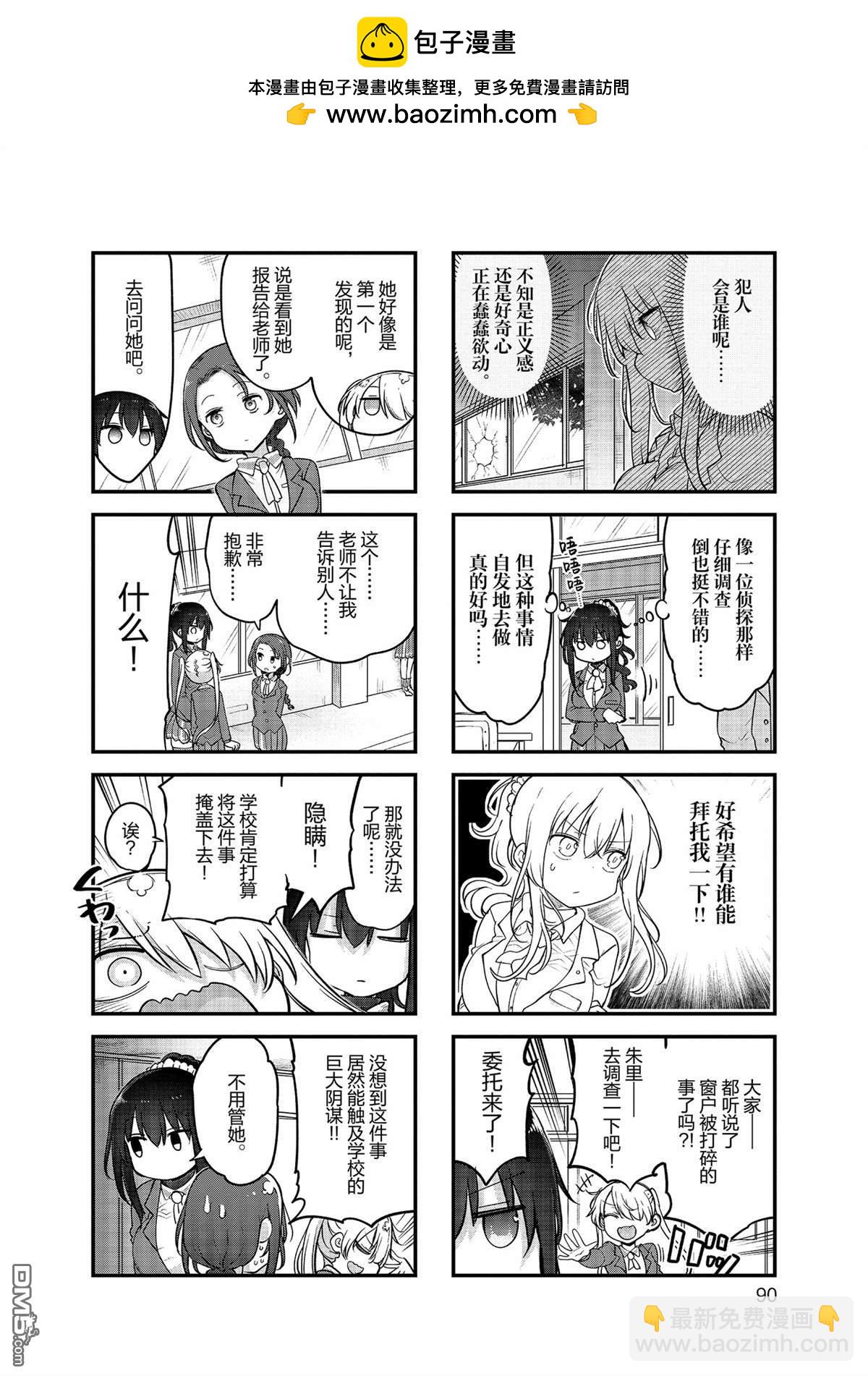 小森拒不了！ - 第158話 - 2