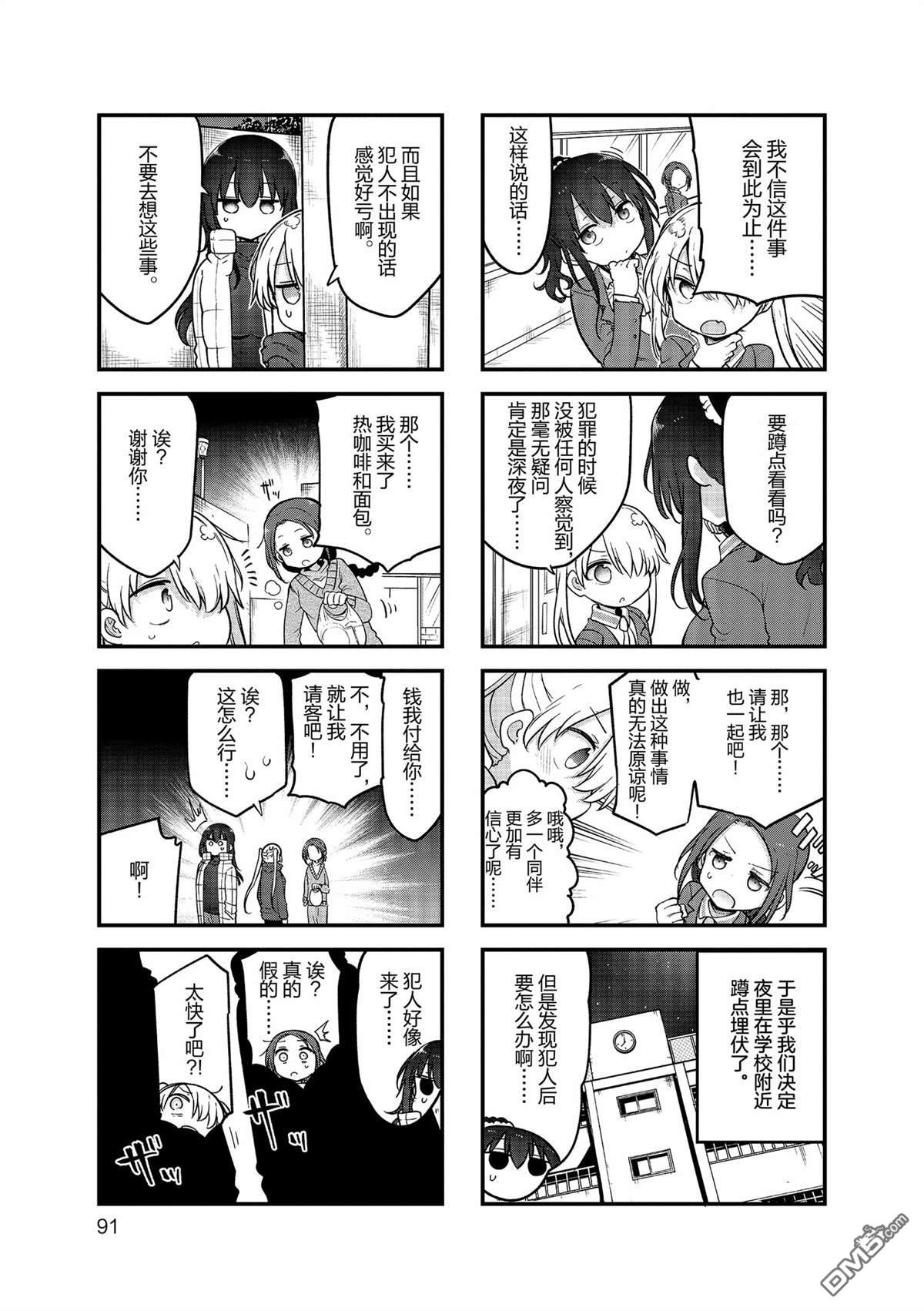 小森拒不了！ - 第158話 - 1
